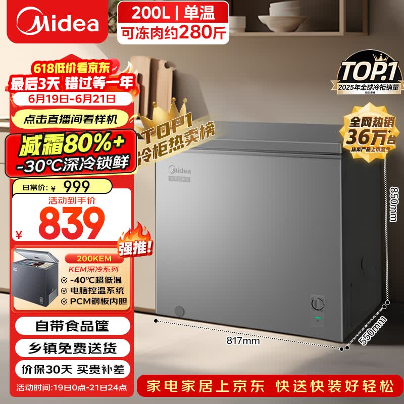 美的200L单温家用冰柜减霜冷藏冷冻柜两用小冰柜一级能效节能冷柜小型冰箱BD/BC-200KMF(E)国家补贴