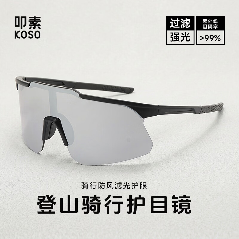 叩素骑行防护墨镜男款登山户外运动防风沙自行车护目太阳眼镜女