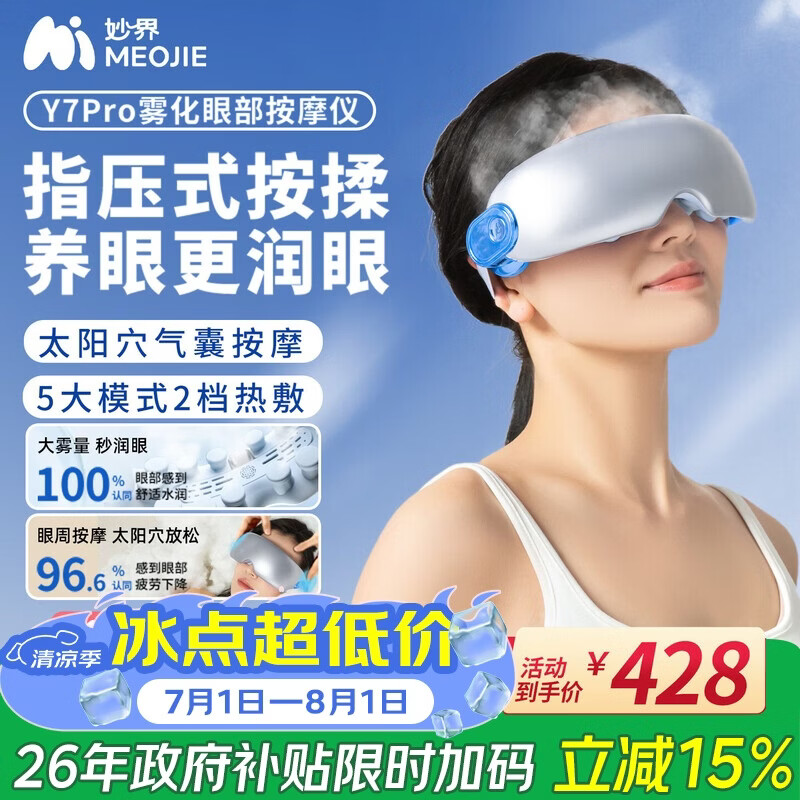 妙界(MIAOJIE)Y7pro眼部按摩仪蒸汽眼罩成人儿童护眼仪雾化点振热敷干眼润眼仪实用母亲节生日礼物男女 蓝