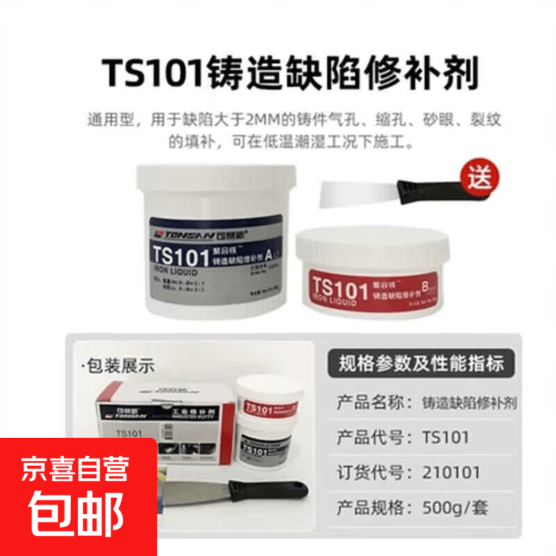 修补剂ts1铁ts2钢ts铝质ts21钢铁ts101铸件剂 T T101铸造缺陷修补剂500g