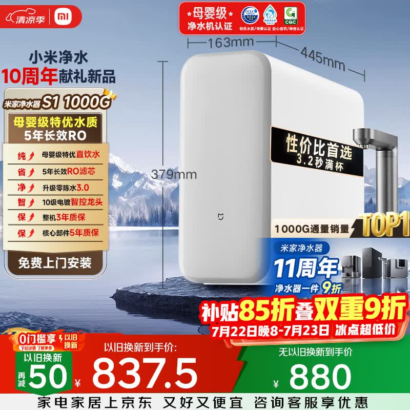 米家小米净水器11周年 厨下S1 1000G 5年长效RO 母婴特优水质 智能家用厨房专用台下用净水机MR1072-A
