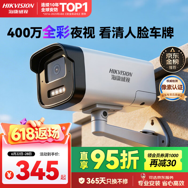 海康威视（HIKVISION）监控摄像头400万2K高清全彩夜视POE枪机网线供电AI人形检测可对讲室外监控器DS-IPC-K24H-LT 4MM