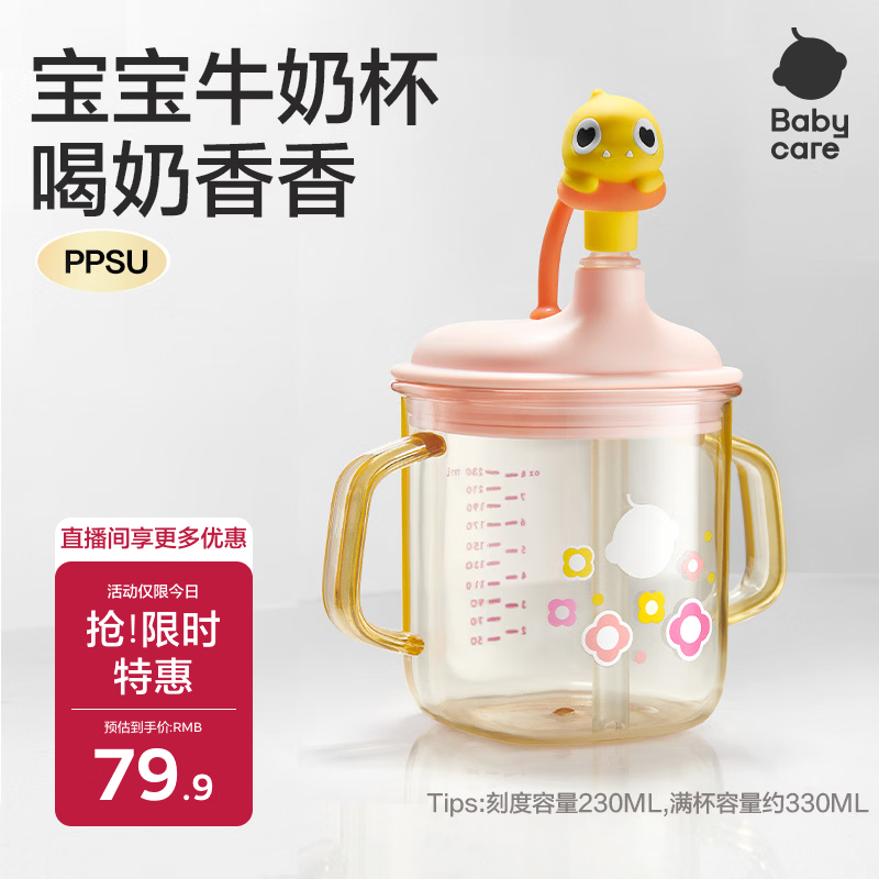 bbc儿童牛奶杯330ml 46元 - 线报酷