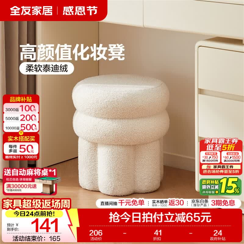 全友家居奶油风泰迪绒卧室化妆凳换鞋凳久坐舒服不累软包梳妆小凳子KS 【白色|泰迪绒】妆凳