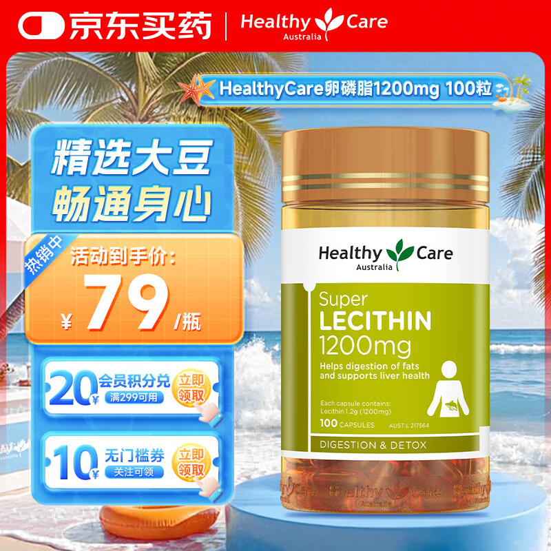 Healthy Care澳洲进口大豆卵磷脂软胶囊hc软磷脂1200mg 100粒澳洲进口