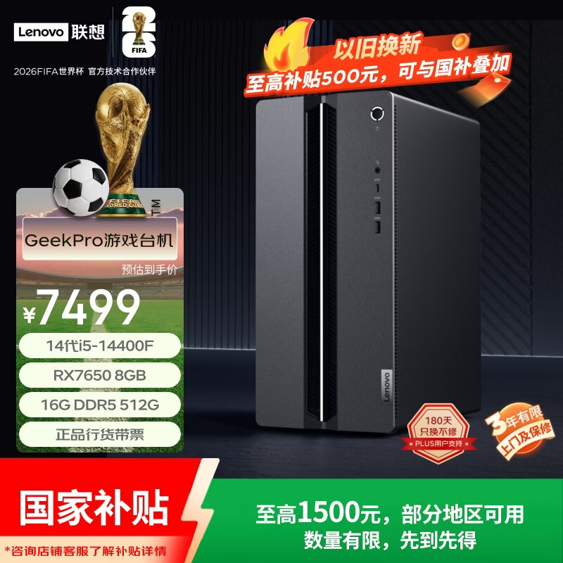 联想（Lenovo）GeekPro设计师游戏台式电脑主机(14代i5-14400 RX7650 8GB显卡 16G DDR5 512G SSD)
