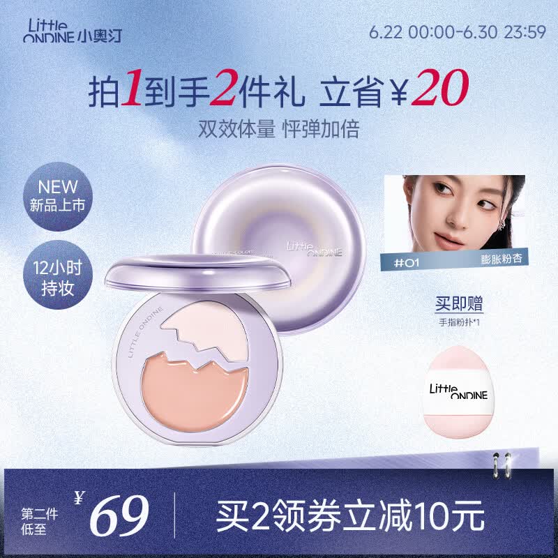 小奥汀（littleondine）彩蛋双质高光盘修容哑光提亮遮瑕泪沟法令纹多用综合盘01膨胀粉杏