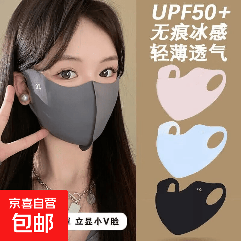 独立装新款冰丝防晒口罩夏季薄款透气口罩凉感遮阳女男护眼角口罩 随机颜色1个装