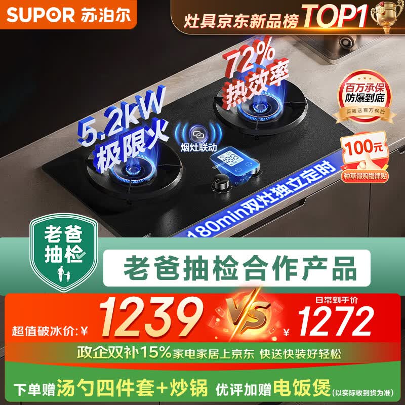 苏泊尔（SUPOR）【老爸抽检】有钛防爆燃气灶 双灶具煤气灶 5.2kW双边定时72%热效 JZT-Z-F2天然气