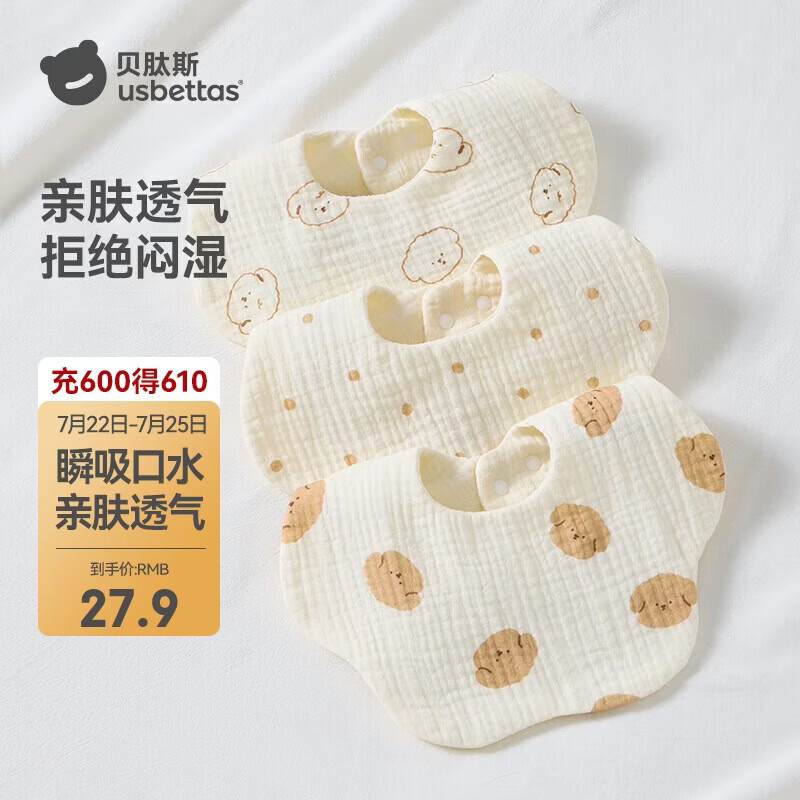 贝肽斯婴儿口水巾夏季薄款新生儿A类纱布围兜宝宝防水围嘴巾口水兜3条装