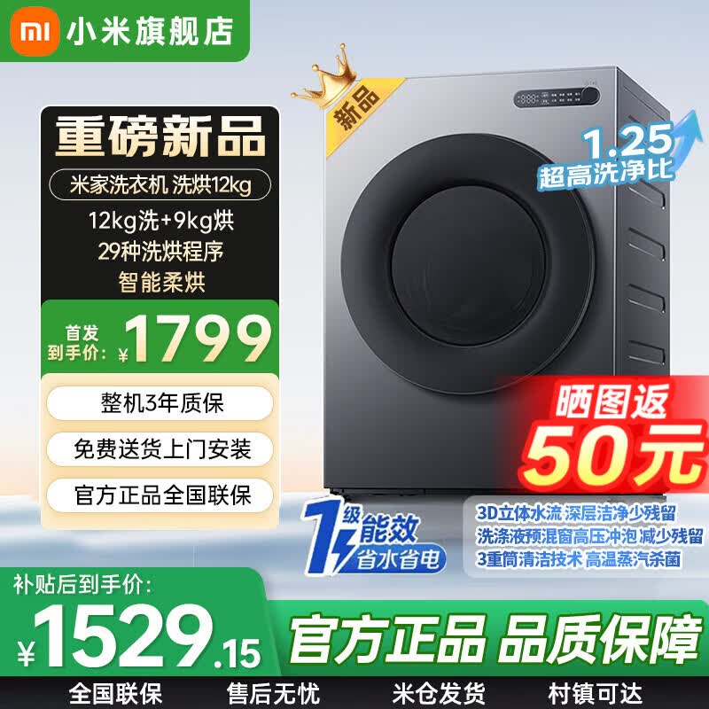 小米（MI）洗衣机米家洗烘12kg标准款BLDC变频 大容量银灰色全自动 1.25高洗净比强效去渍租房家用 XHQG120MJ109 滚筒洗烘