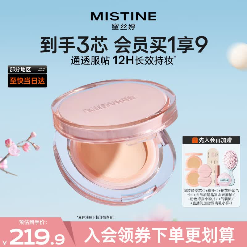 Mistine蜜丝婷暹罗气垫 混皮款遮瑕持久轻薄不闷肤生日礼物送女友
