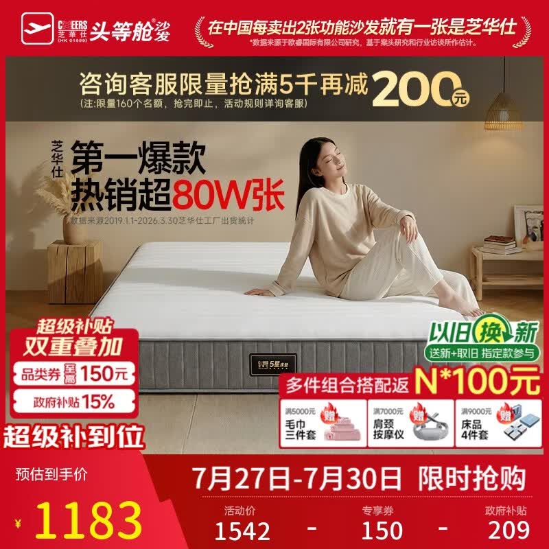 芝华仕床垫D026明星垫0胶撑脊代棕棉独袋弹簧席梦思家用1.8x2米睡感偏硬
