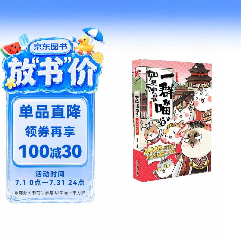 如果历史是一群喵2 春秋战国篇  【现货速发】历史喵 假如历史是一群喵 正版 历史是一群喵 肥志历史科普漫画书 小学生儿童漫画趣味中国史绘本动漫 第15册大清风云篇 