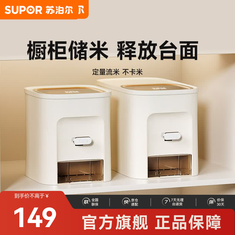 苏泊尔（SUPOR）定量米桶 食品接触级大米储存容器 家用米箱面粉存储器 定量米桶·20斤