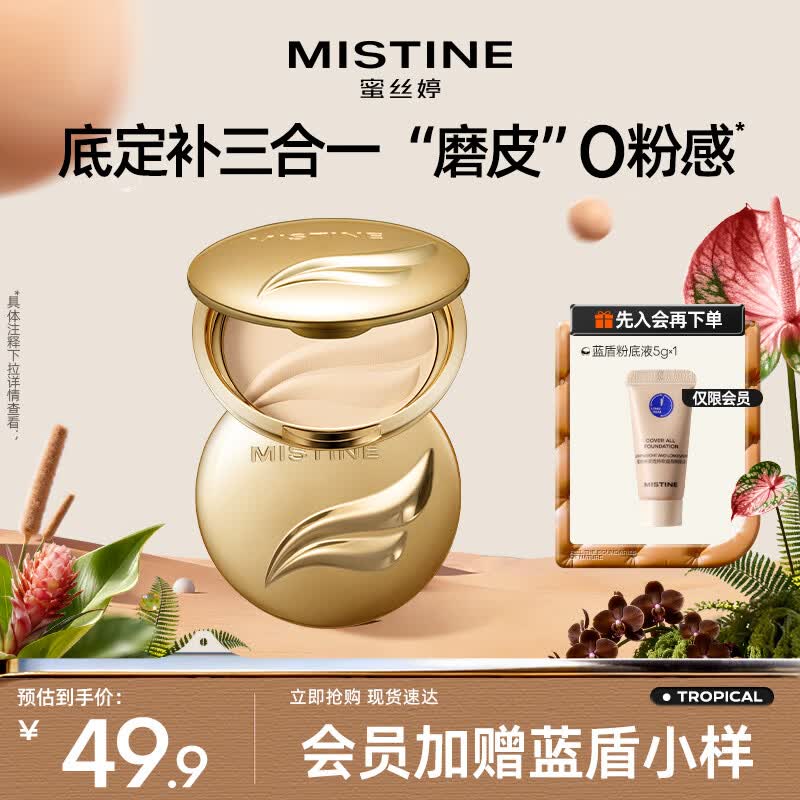 Mistine蜜丝婷金羽翼粉饼S1白皙色持久遮瑕干湿两用生日礼物