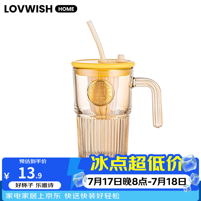 乐唯诗ins风大容量带盖带吸管竖条纹玻璃杯高颜值冷饮杯果汁咖啡杯水杯 乐美吸管杯【琥珀】500ml1只
