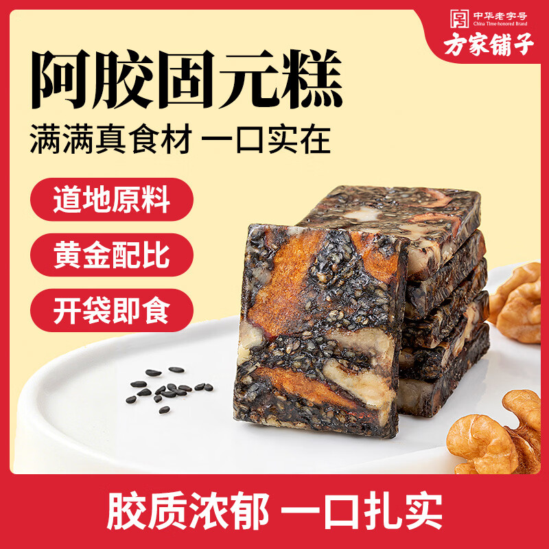 方家铺子阿胶糕固元膏15g 气血女 阿胶即食送礼父母女友滋补零