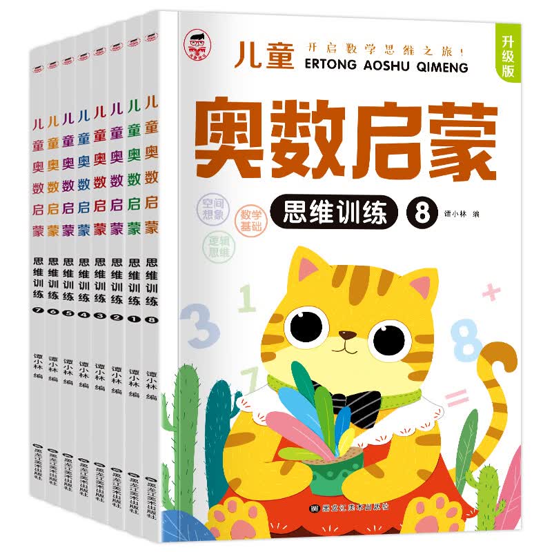 【官方正版】幼儿奥数启蒙思维训练题 3-4-5-6岁儿童逻辑书籍幼儿园小班中班数学早教启蒙书学前班大班教材练习册 幼小衔接一日一练 奥数启蒙思维训练8-单本