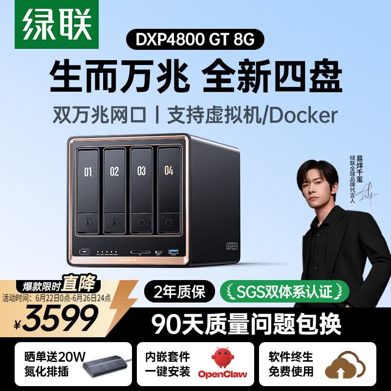 绿联私有云DXP4800 GT 8G四盘位NAS网络存储 AI个人云家庭硬盘服务器 双万兆网口 适用iPhone17