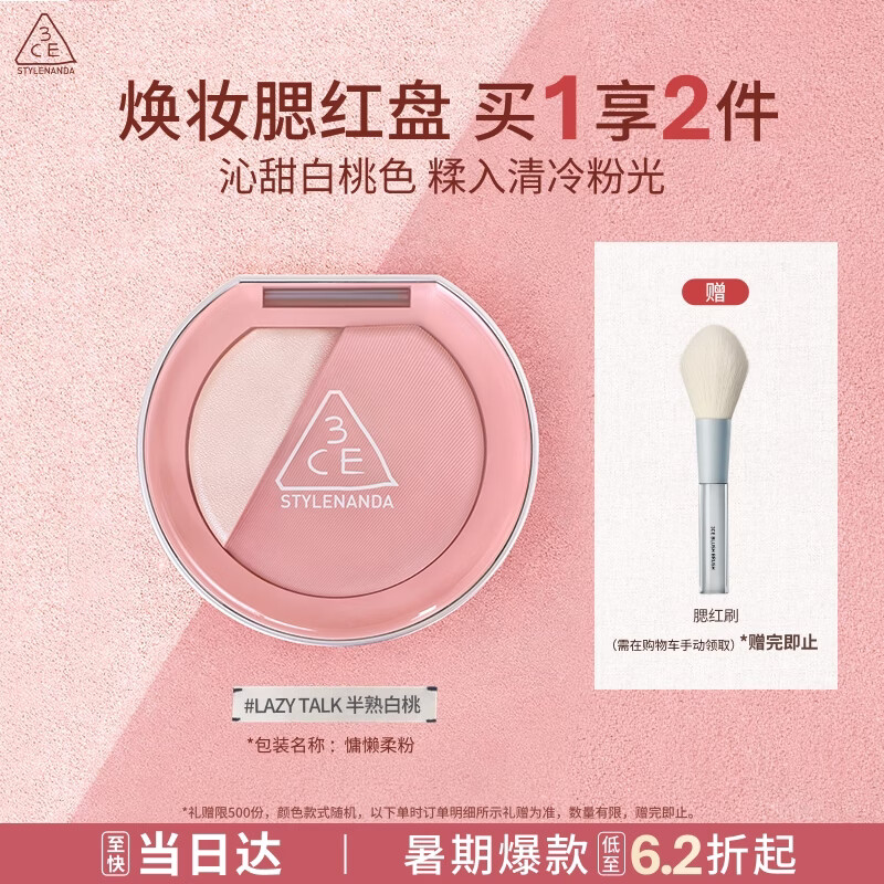 3ce焕妆腮红盘半熟白桃#LAZY TALK慵懒柔粉高光修容送女友
