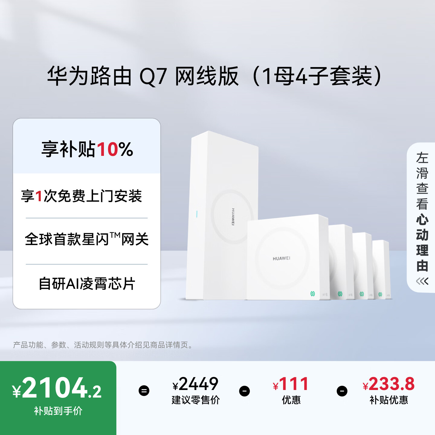 华为凌霄子母路由 Q7 网线版（1母4子套装）疾速Wi-Fi 7 路由器千兆穿墙 全球首款星闪网关路由					