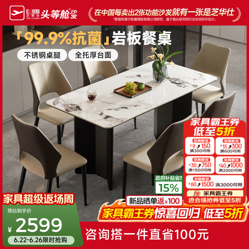 芝华仕岩板餐桌长方形饭桌轻奢2026新款简约CT271餐桌椅组合躺赢 【1.6m一桌六椅】抗菌岩板餐桌+飞翼椅cy118 延期仓储-详询客服