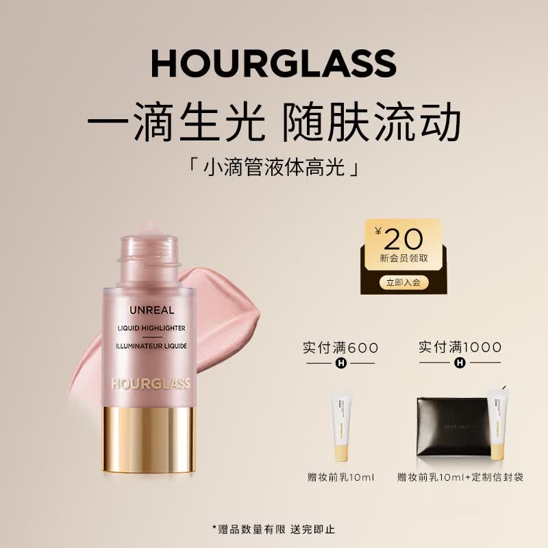 HOURGLASS【重磅新品】小滴管液体高光减龄通透百搭元气10ml生日礼物送女友 「HOT」珍珠粉Divine