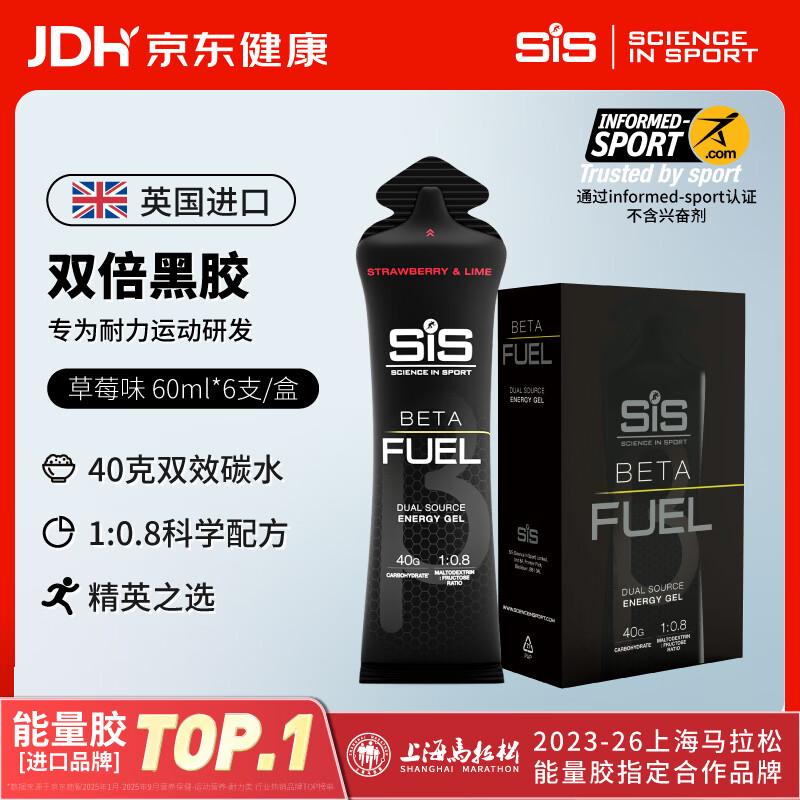 SIS能量胶双倍黑胶马拉松骑行训练比赛补充能量 BETAFUEL草莓味6支装