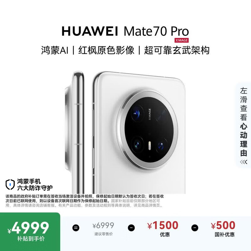 HUAWEI Mate 70 Pro 12GB+512GB雪域白鸿蒙AI 红枫原色影像 超可靠玄武架构鸿蒙系统华为手机