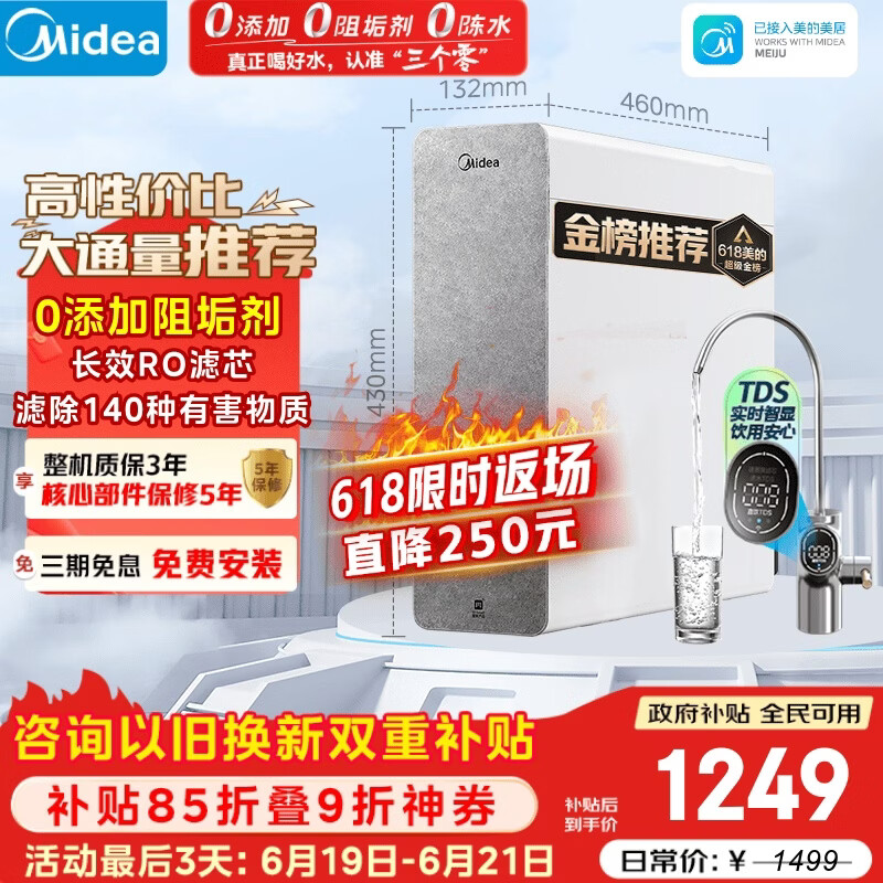美的（Midea）净水器【高性价比 白泽1000G】0阻垢剂  家用长效反渗透RO直饮过滤器 厨房专用台下用净水机