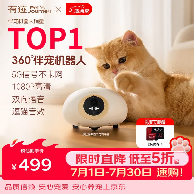PET'S JOURNEY有迹全屋可移动摄像头无线摄影头家用智能行走陪伴宠物监控机器人 (全屋可移动摄像头
