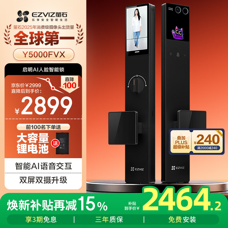 萤石启明Y5000FVX智能锁 静谧黑 3D人脸AI智能双摄无需指纹 掌静脉可视大屏 家用全自动视频门锁