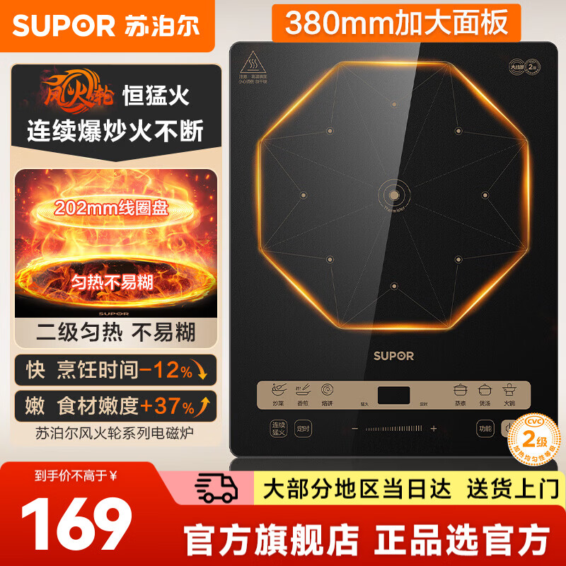 苏泊尔（SUPOR）电磁炉电陶炉电磁灶 家用2200W大功率电磁炉 380mm加大面板 一体微晶面板 三级能效等级 0.8秒速升温