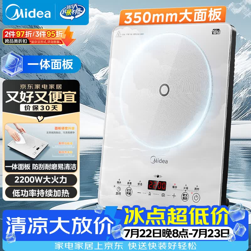 美的（Midea）【价低头部主播9折】家用电磁炉电陶炉电池炉2200W大功率猛火新型一体微晶面板爆炒MC-E22B60