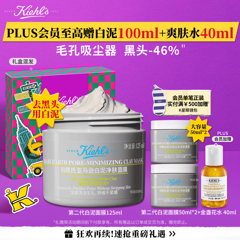 科颜氏（Kiehl's）全新第二代白泥清洁面膜125ml控油清洁毛孔去黑头生日礼物