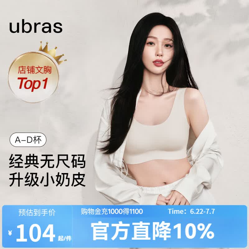ubras无尺码免拆胸垫文胸女无钢圈胸罩无痕背心女聚拢内衣粉底液 燕麦奶色 均码 -经典背心版(100-130斤)
