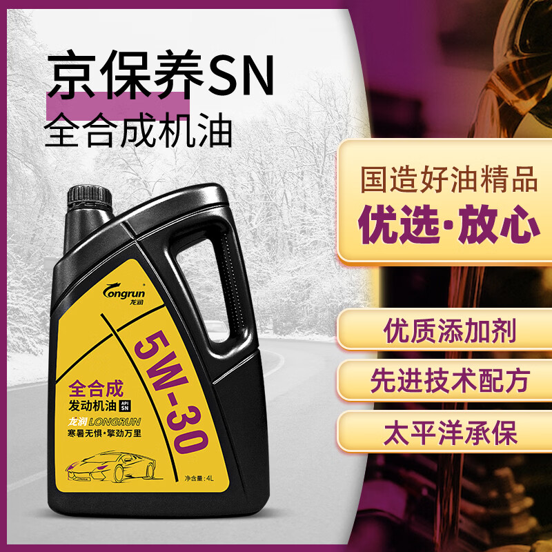 龙润润滑油京保养机油全合成5W-30(5w30) SN/GF5京东养车汽车保养自营旗舰店