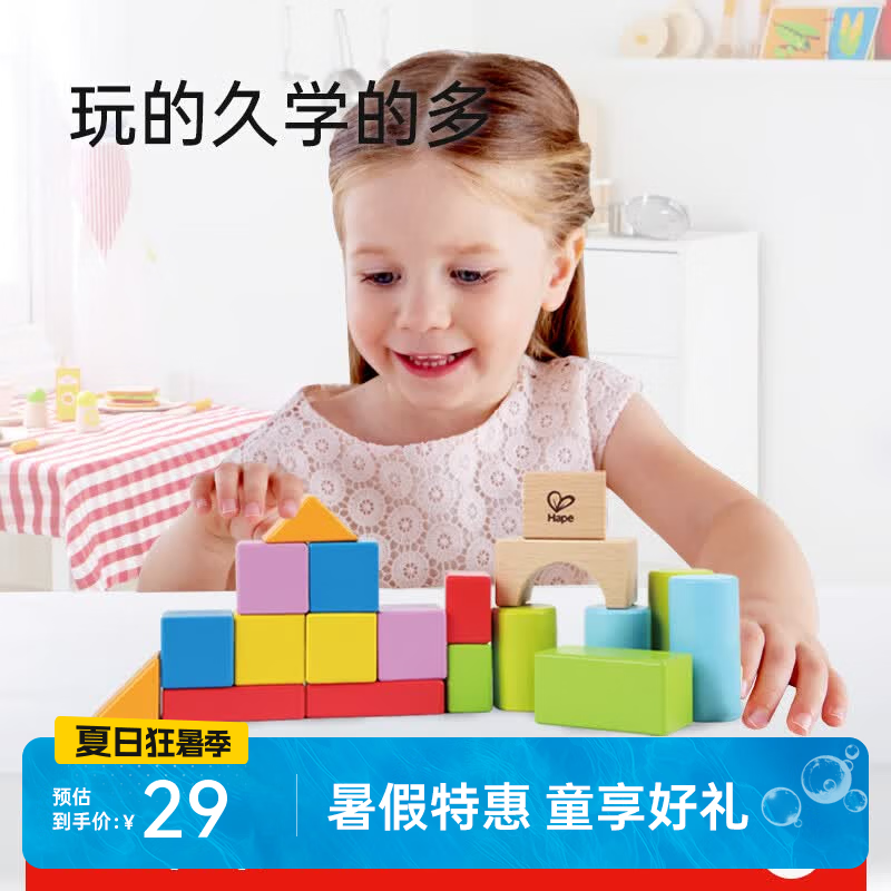 Hape积木玩具 木质小颗粒拼搭积木试用装男孩女孩宝宝积木玩具 20粒积木（品质体验装）1-3Y E9355