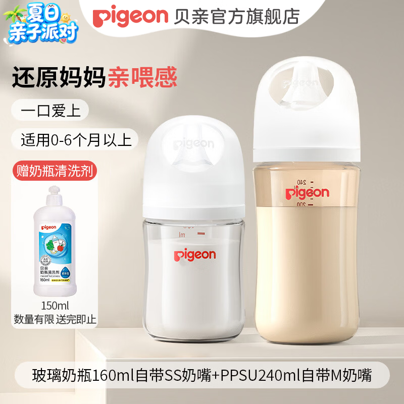 贝亲三代奶瓶组合套装玻璃160ml ppsu240ml 赠清洗剂 143.5元 - 86线报
