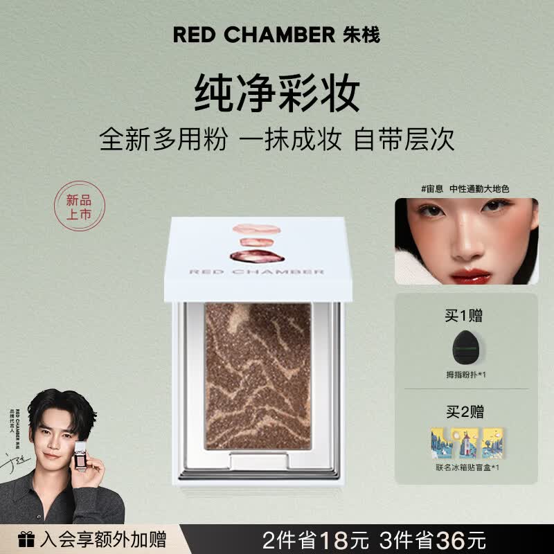 RED CHAMBER朱栈rc眼影多用粉#宙息 水晶眼影单色眼影