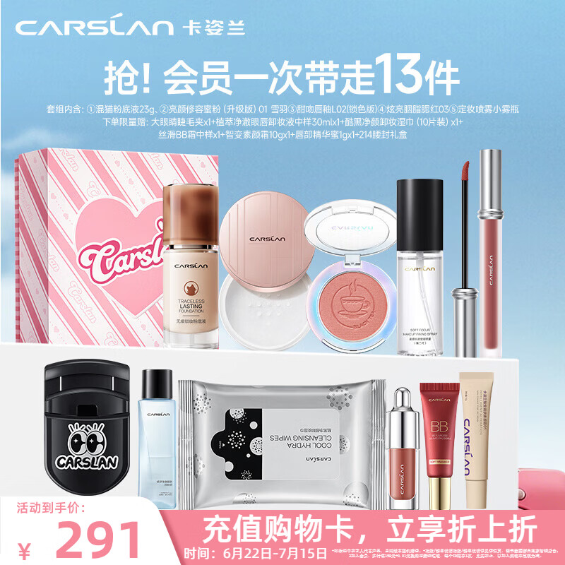 卡姿兰（Carslan）丝滑无暇bb霜粉底液遮瑕自然保湿提亮控油不脱妆防水汗油皮生日女 淡妆小彩套二 P01冷调自然偏白