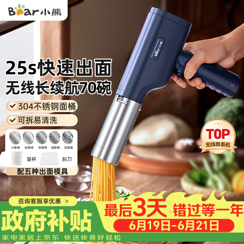 小熊（Bear）面条机家庭用 家用压面机 无线手持压面枪 小型电动自动不锈钢饸饹压面条机 5种出面模具YMJ-K40Z7
