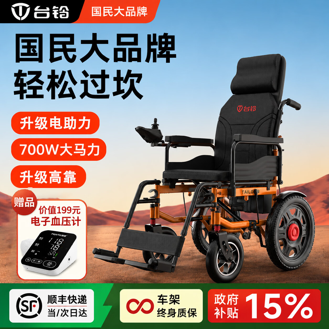 台铃电动轮椅老人专用可折叠轻便老年人智能全自动残疾人轮椅代步车 10.高靠丨700W丨厚坐垫-20A锂电-30公里