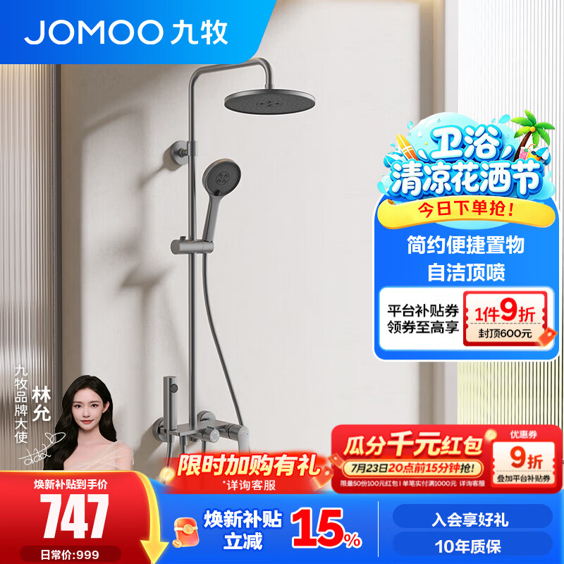 九牧（JOMOO）淋浴花洒套装喷头防爆龙头升降淋浴器花洒全套36647 【自洁顶喷】枪灰