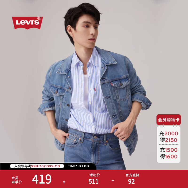 Levi's李维斯情侣同款美式经典复古休闲时尚潮牌修身牛仔夹克外套 浅蓝色 XL