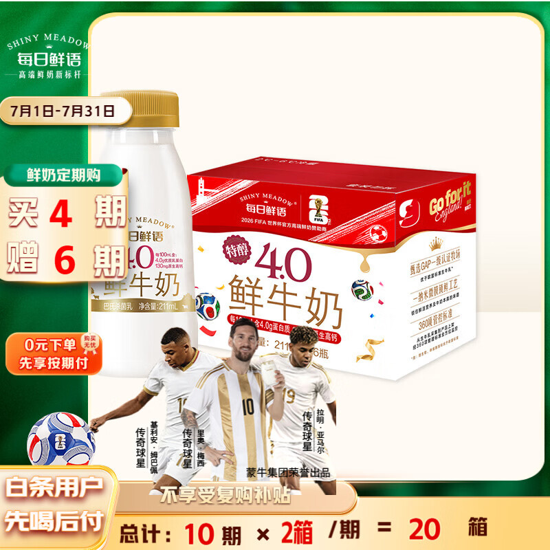 每日鲜语4.0鲜牛奶211ml*6瓶定期购每周送到家