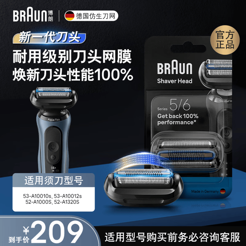 博朗【德国原装进口】电动剃须刀配件适用于新5系65b黑色刀头网膜组合