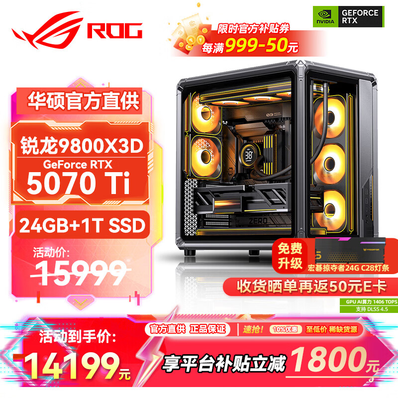 华硕锐龙9800X3D主机RTX5070Ti/5080/5090主机 千帧电竞rog全家桶 9850X3D主机游戏台式机组装电脑整机 锐龙7 9800X3D+RTX5070Ti丨配置四