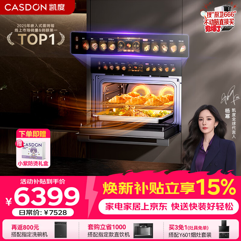 凯度（CASDON）【杨幂代言】 双热风 嵌入式 微蒸烤一体机 19英寸画境大彩屏  蒸烤箱SR52FDF24-TR Pro
